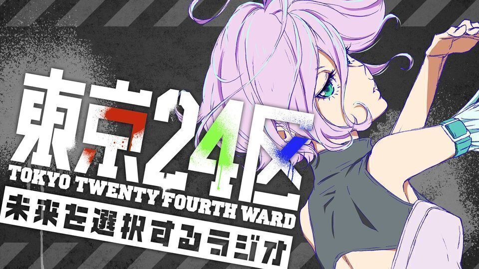 2022 年1月5日首播的日本原创电视动画东京24区-二次元共享站2cyshare