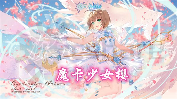 【MOBI】魔卡少女樱丨カードキャプターさくら丨百变小樱魔法卡-二次元共享站2cyshare