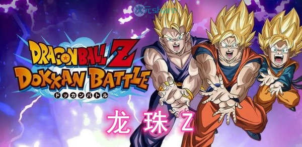 龙珠Z（Dragon Ball Z）动画291集阿里云盘下载-二次元共享站2cyshare