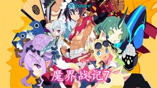 【日版】魔界战记7（Disgaea 7: Vows of the Virtueless）丨2023年switch游戏丨switch游戏介绍-二次元共享站2cyshare