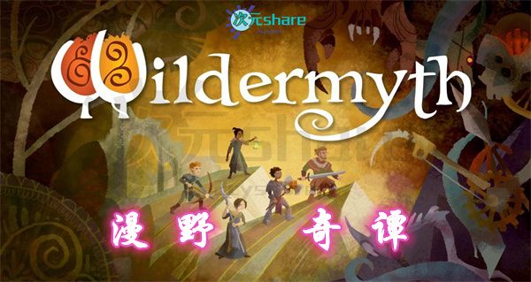 漫野奇谭（Wildermyth）|官方简体中文|百度网盘/天翼云/夸克云盘