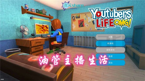 油管主播的生活（Youtubers Life）|官方简体中文|赠多项修改器|赠满金币初始存档|百度网盘/天翼云