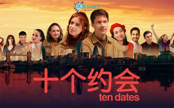 十个约会（Ten Dates）|官方简体中文|阿里云盘/百度网盘/天翼云
