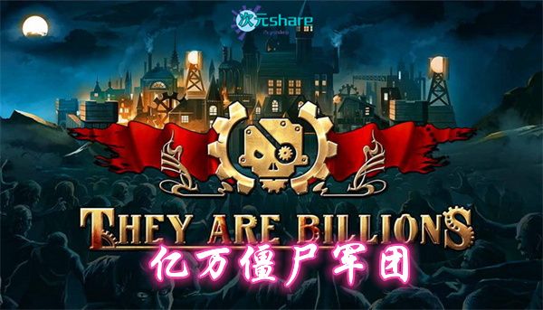 亿万僵尸军团（They Are Billions）|官方简体中文|赠官方28首原声BGM|赠多项修改器|赠战役地图全开存档|百度网盘/天翼云