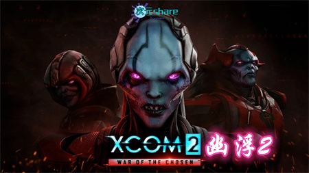 幽浮2（XCOM 2）|+变种吞噬者+全DLC|官方简体中文|赠多项修改器|阿里云盘/百度网盘/天翼云