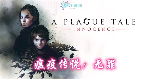 瘟疫传说:无罪(A Plague Tale: Requiem)|官方简体中文|赠音乐原声|赠多项修改器|赠通关存档|百度网盘/天翼云