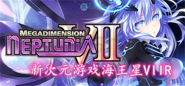 新次元游戏海王星 ⅦR（Megadimension Neptunia ⅦR）|完全版|官方繁体中文|百度网盘/天翼云