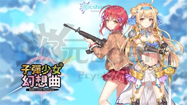 子弹少女：幻想（Bullet Girls Phantasia）|官方简体中文|百度网盘-二次元共享站2cyshare