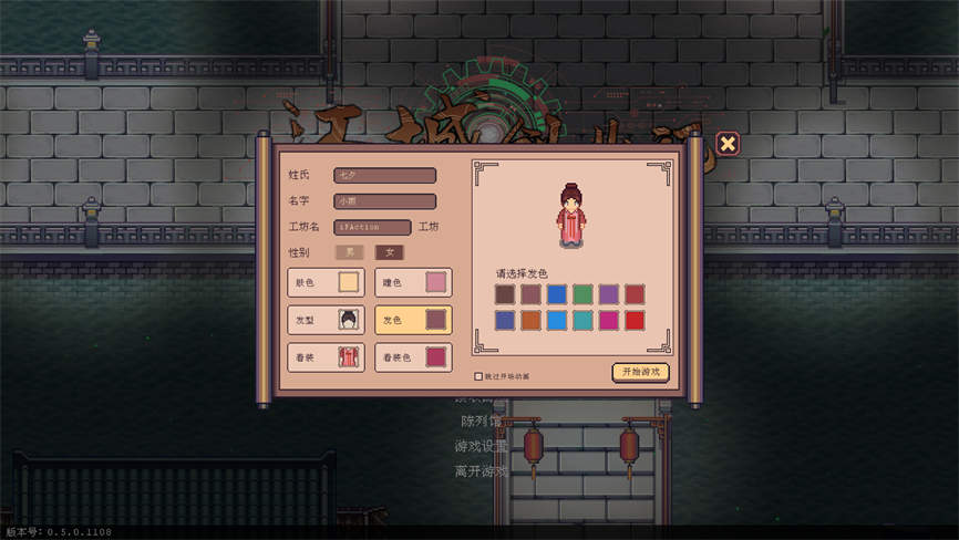 江城创业记V0.7.8.0809.1官方中文新增轻功技能全DLC-二次元共享站2cyshare