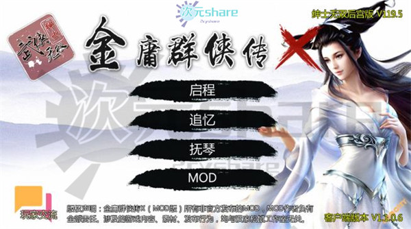 金庸群侠传X无双（内置修改+后宫MOD+攻略）丨百度网盘/天翼云下载 -二次元共享站2cyshare