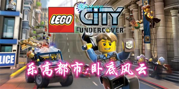 NSP LEGO CITY Undercover 2017 switch switch Switch 2cyshare