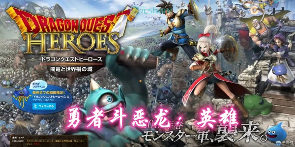 勇者斗恶龙：英雄（Dragon Quest：Heroes）豪华版|集成DLC单机破解游戏百度网盘/天翼云下载 -二次元共享站2cyshare