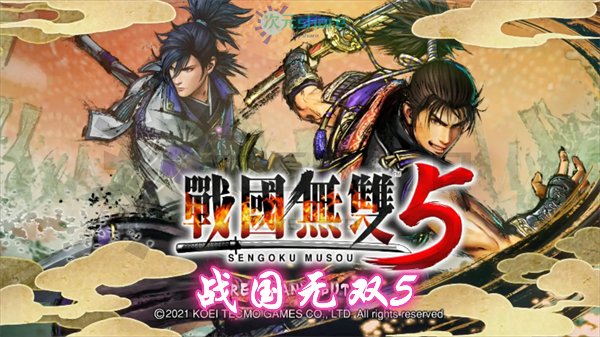 战国无双5（SAMURAI WARRIORS 5）|赠解锁存档|多项修改器|百度网盘/天翼云