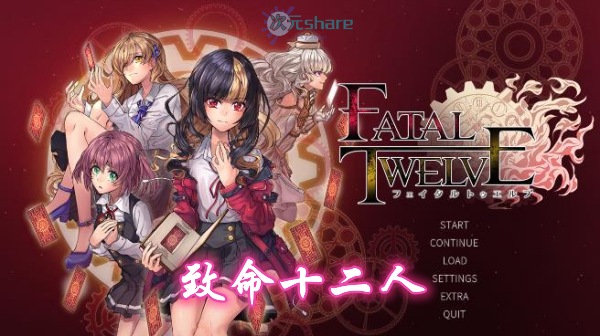 致命十二人（Fatal Twelve）|官方简体中文|百度网盘/天翼云下载 -二次元共享站2cyshare