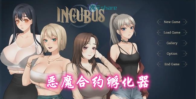 恶魔合约孵化器（Incubus）破解游戏网盘下载-二次元共享站2cyshare