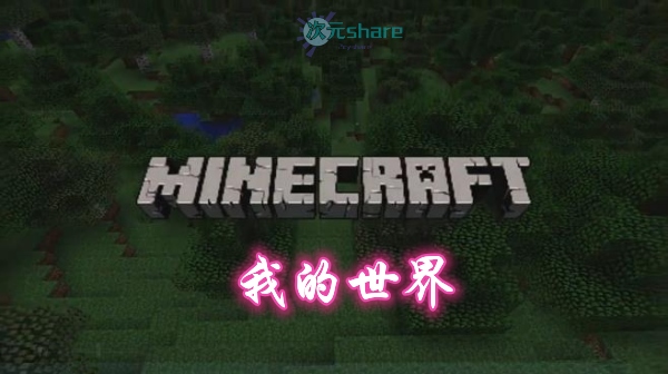 【XCI】我的世界（Minecraft） Nintendo Switch版丨2017年switch游戏丨switch游戏介绍