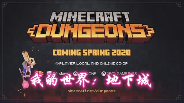 我的世界：地下城(Minecraft Dungeons)破解游戏网盘下载-二次元共享站2cyshare