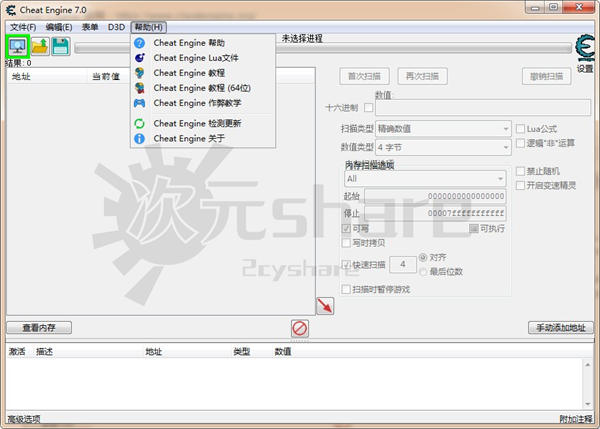 Cheat Engine使用教程丨PC游戏万能修改器-二次元共享站2cyshare