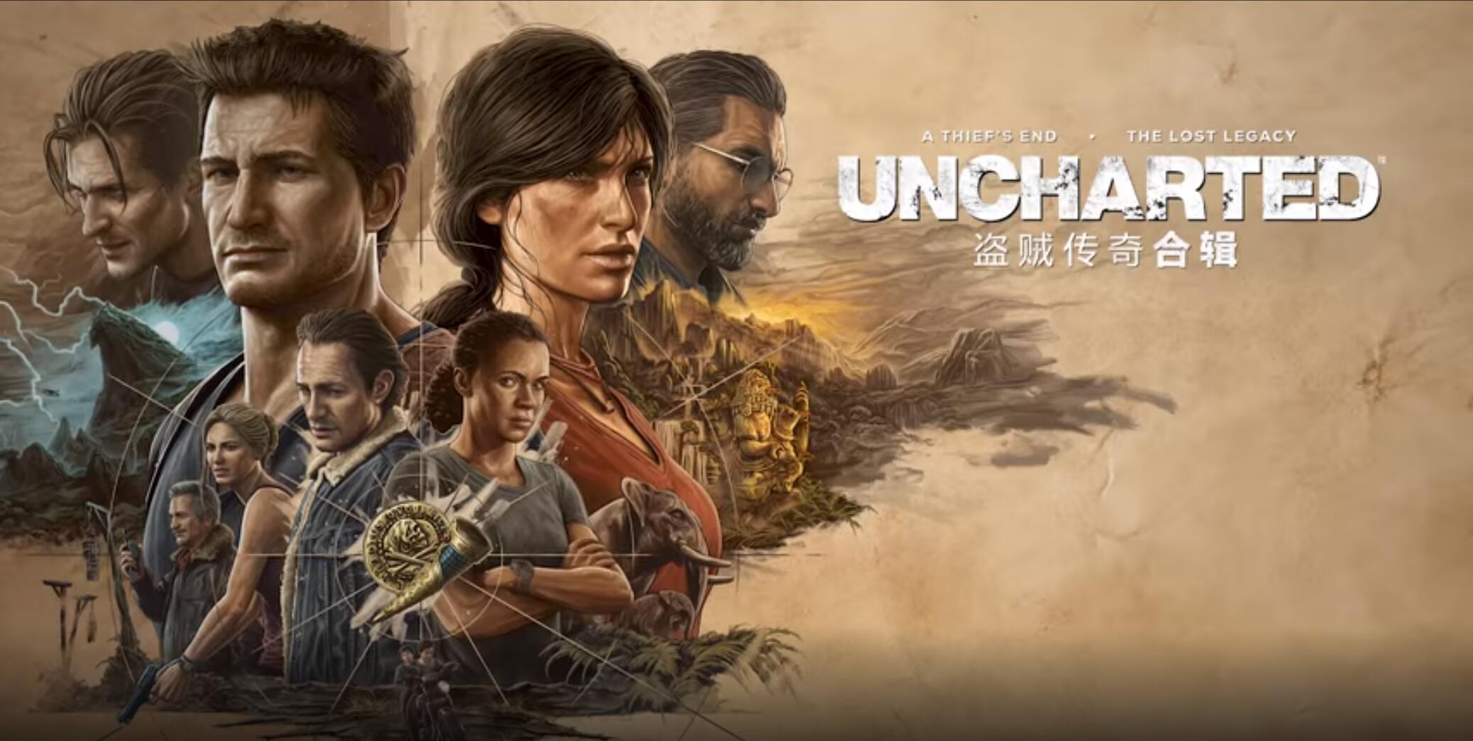 UNCHARTED: 盗贼传奇合辑 盗贼传奇合集 官方中文下载 V1.4.21058  网盘下载