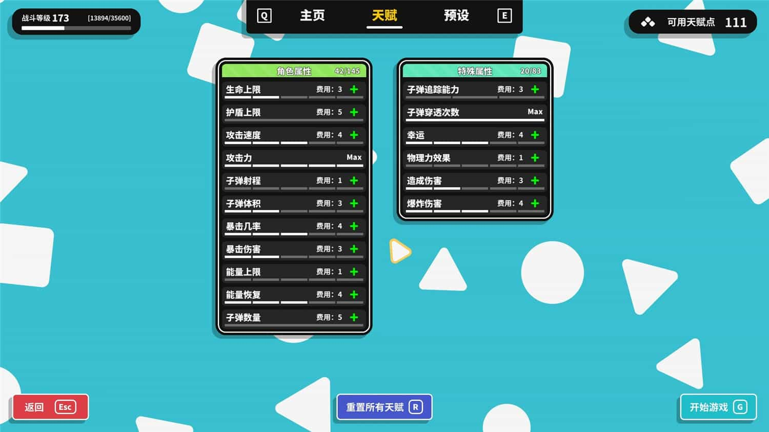 几何竞技场2 Geometry Arena 2  v0.3.6+中文网盘下载-二次元共享站2cyshare