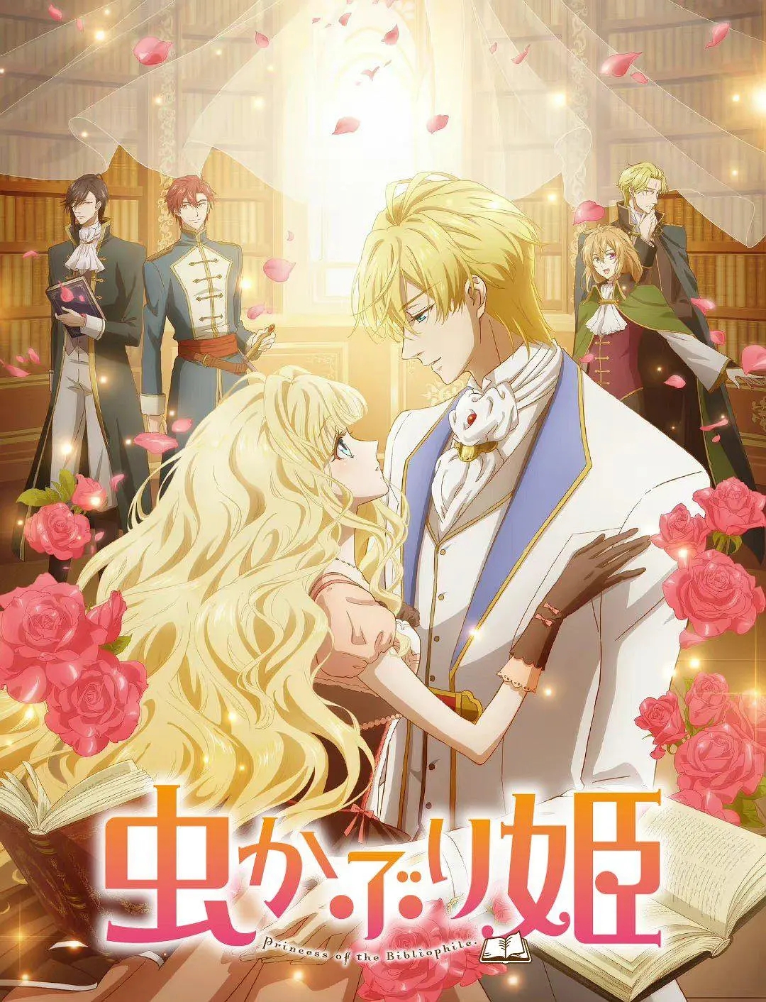 书虫公主   Mushikaburi Hime 01-12合集 1080p  简繁日内封字幕  2022年十月新番-二次元共享站2cyshare