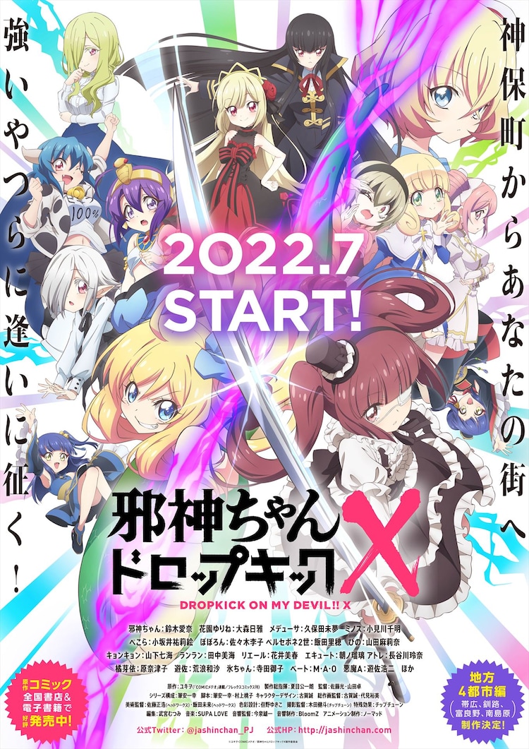 邪神与厨二病少女X 小邪神飞踢 第三季 Jashin chan Dropkick S03 简繁英字幕 1080p 2022年7月新番-二次元共享站2cyshare