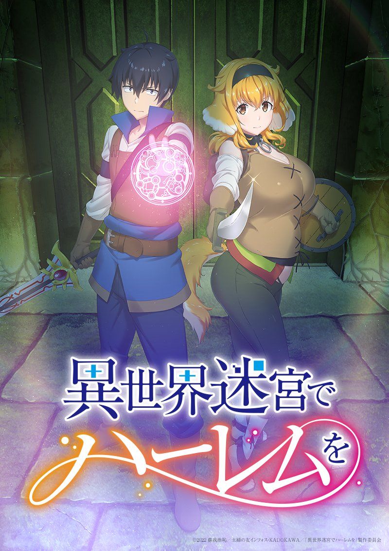 异世界迷宫里的后宫生活 在异世界迷宫开后宫 Isekai Meikyuu de Harem wo 无圣光版 1-12集1080p 简中内嵌 2022年7月新番-二次元共享站2cyshare