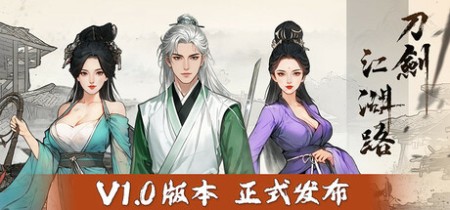 《刀剑江湖路 Path of Kung Fu》 v1.0.1.2-送修改器 中文版网盘下载