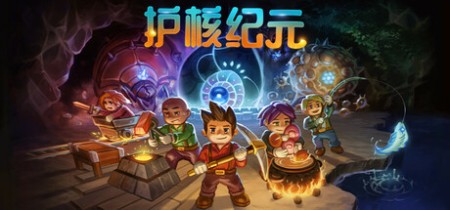 《地心护核者|护核纪元 Core Keeper》v1.2.1.4-送修改器免安装中文版【单机+联机】丨中文版网盘下载