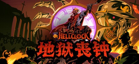 《地狱丧钟 Hell Clock》v1.2.1.HF1-全DLC+送修改器丨中文版网盘下载