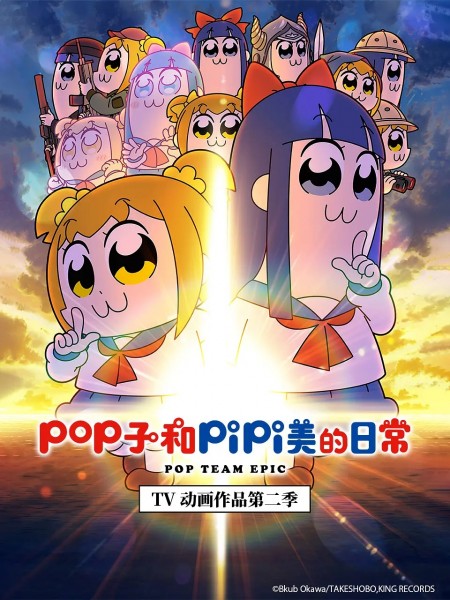  Pop子和Pipi美的日常 第2季 Pop Team Epic S02  01-12 简繁英字幕 1080p 2022年10月新番