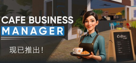 《咖啡馆经营模拟 Cafe Business Manager》Build.23235593-免安装中文版丨中文版网盘下载