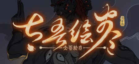 《太吾绘卷 The Scroll Of Taiwu》v0.0.77.18丨中文版网盘下载