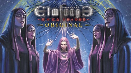 埃尔米纳日：原版 ～暗之巫女与众神之戒～|エルミナージュオリジナル～闇の巫女と神々の指輪～