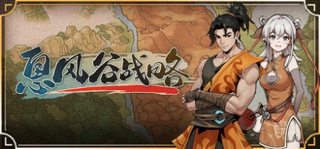 《息风谷战略 WindStop Strategy》v20260117丨中文版网盘下载