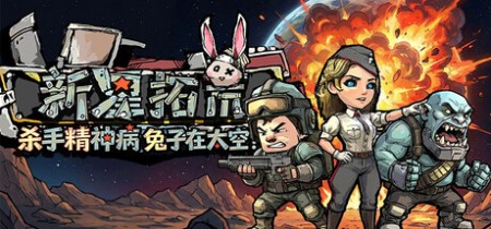《杀手精神病兔子… 在太空!新星拓荒~ Astral Lords》Build.23701597-免安装中文版丨中文版网盘下载