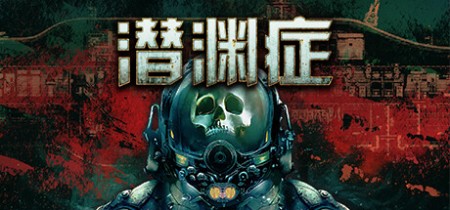 《潜渊症|浅渊症|恐怖潜艇 Barotrauma》v1.11.4.1-全DLC【单机+联机】丨中文版网盘下载