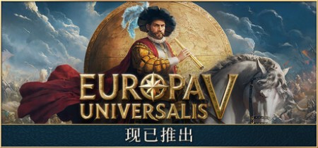 欧陆风云5/Europa Universalis V v1.0.9 单机+联机 送修改器 网盘下载
