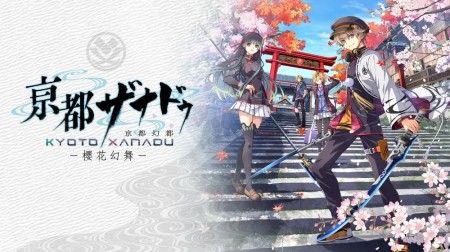 京都迷城：樱花幻舞|Kyoto Xanadu: The Blooming Phantom中文国语版