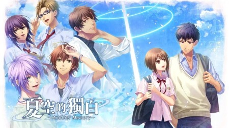 夏空的独白：另一种记忆|Natsuzora no Monologue: Another Memory中文