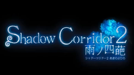 影廊2 雨之四葩 Shadow Corridor 2|容量6.97GB|官方简体中文v1.04|支持键盘.鼠标.手柄