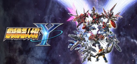 超级机器人大战Y v1.1.1模拟器整合版 全DLC（UPER ROBOT WARS Y）中文版网盘下载