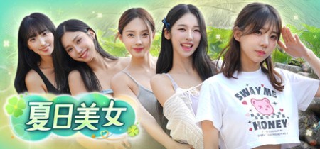 《夏日美女：欧巴请和我恋爱吧！ Summer’s Heartbeat》v20260408-免安装中文版丨中文版网盘下载