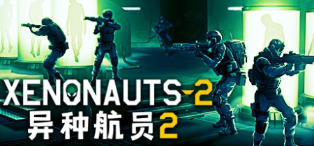 《异种航员2 Xenonauts 2》v7.24.0-免安装中文版丨中文版网盘下载