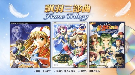 [移植游戏]飘羽三部曲|Lost Memory Of Angel Story Frane中文