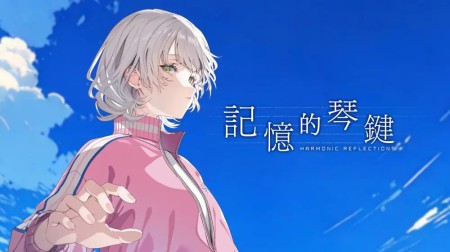 记忆的琴键|Harmonic Reflections中文