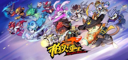 《枪火重生 Gunfire Reborn》Build.20506329-全DLC+送修改器【PC/手机双端】丨中文版网盘下载