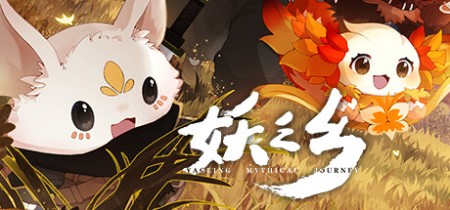 《妖之乡 Yaoling Mythical Journey》v1.1.1-送修改器丨中文版网盘下载