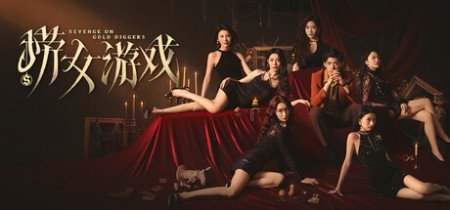 捞女游戏/情感反诈模拟器 v1.0 中文版网盘下载