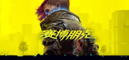 赛博朋克2077/Cyberpunk 2077 v2.31a 全DLC 往日之影+附单独升级补丁+单独国语配音包 送修改器+300mod整合+赠完美存档+赠原声BGM+赠原画集 网盘下载